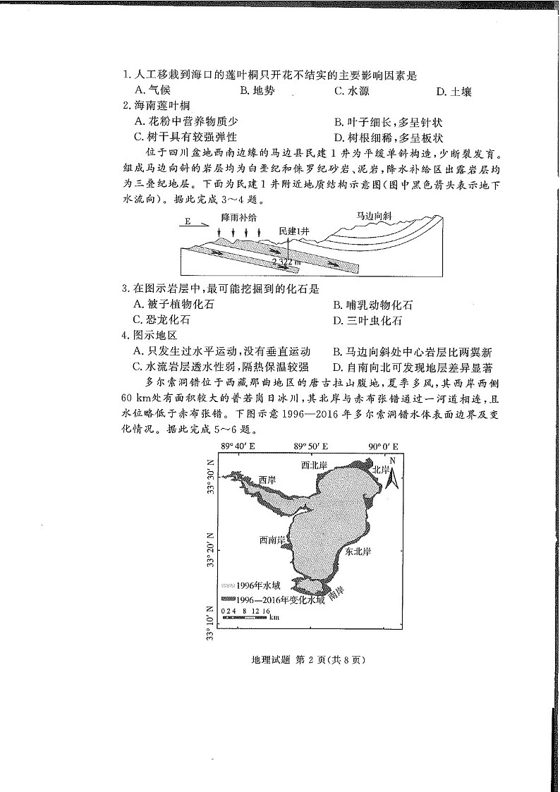 2025届湖南河南省湘豫名校联考高三下学期11月诊断考-地理试卷（含答案）第2页