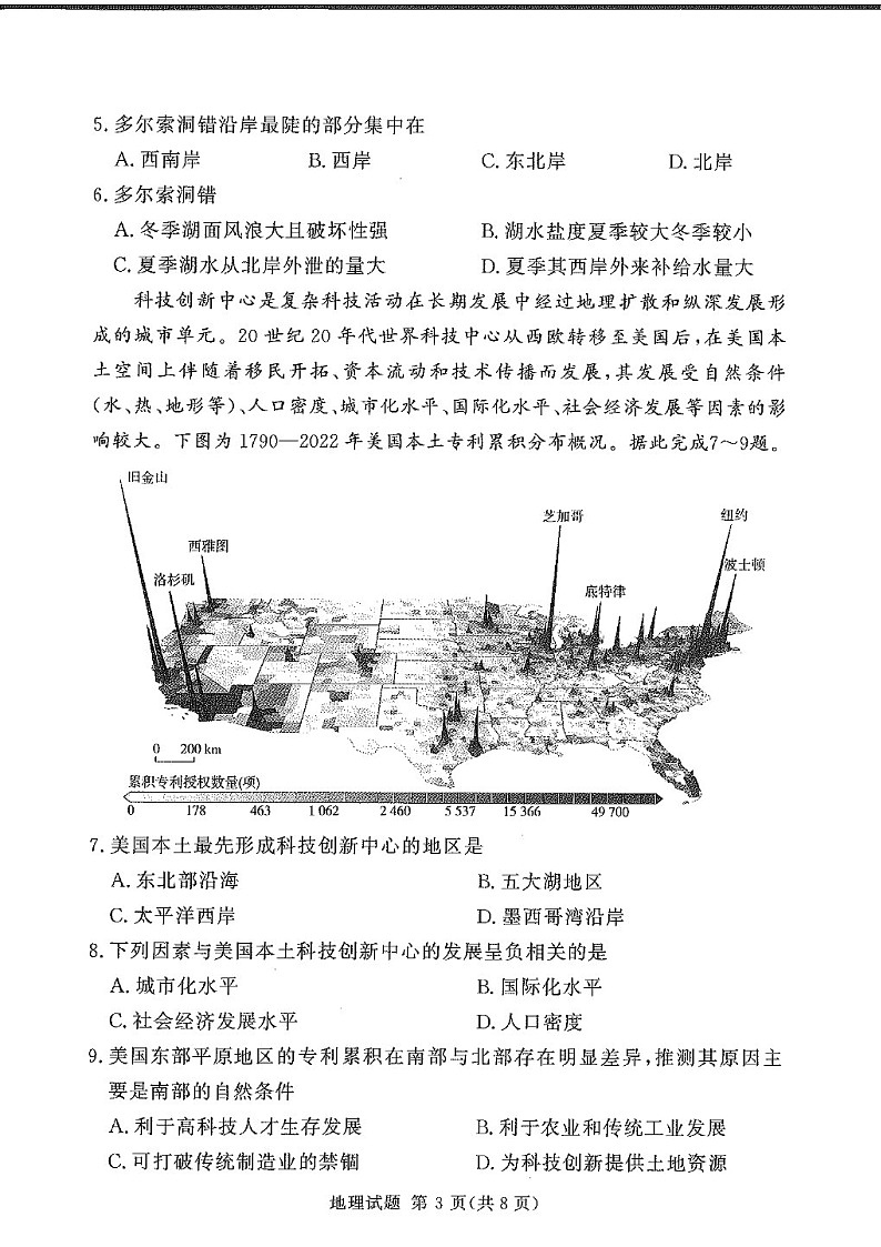 2025届湖南河南省湘豫名校联考高三下学期11月诊断考-地理试卷（含答案）第3页