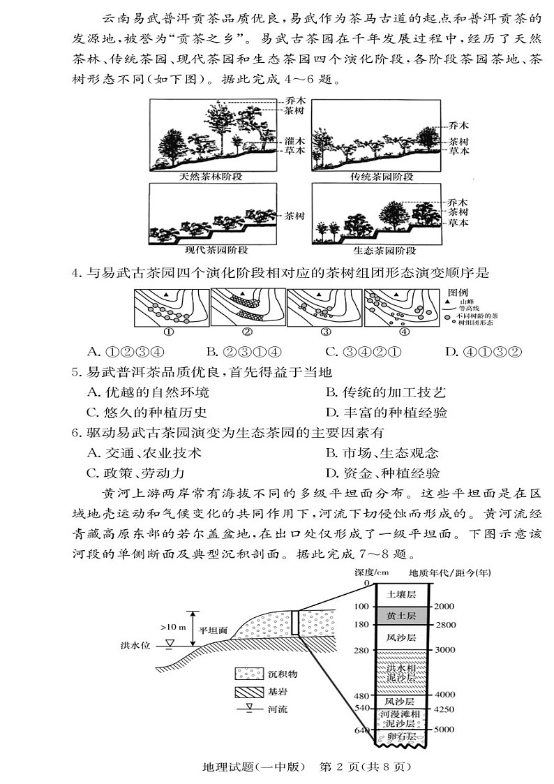2025届湖南省长沙一中高三下学期11月考（三）-地理试题（含答案）第2页