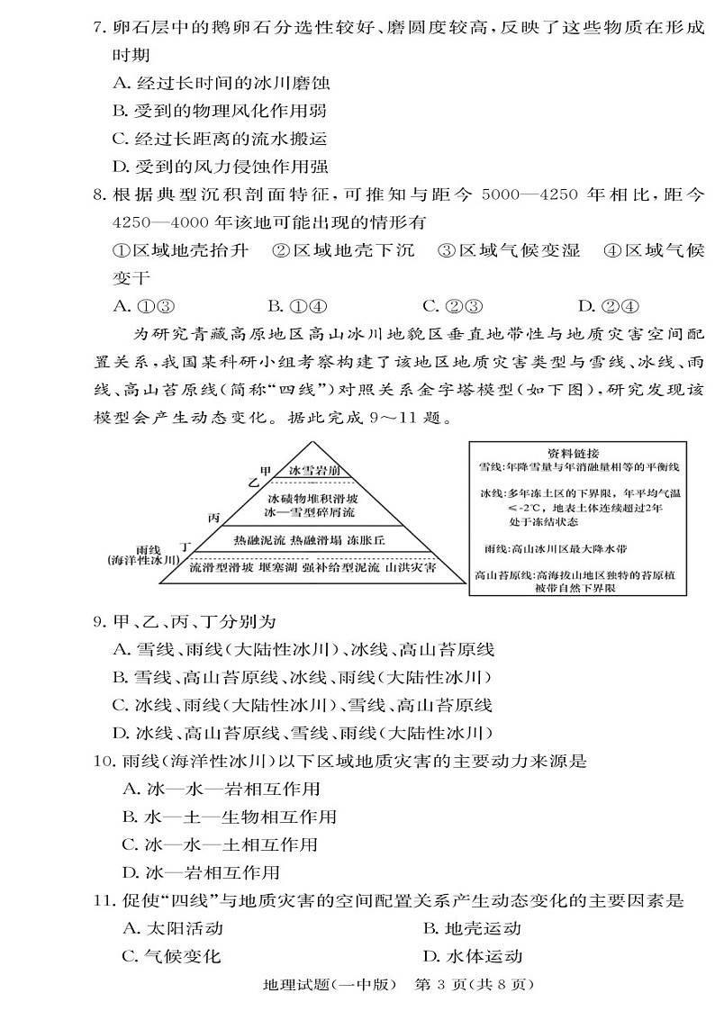 2025届湖南省长沙一中高三下学期11月考（三）-地理试题（含答案）第3页