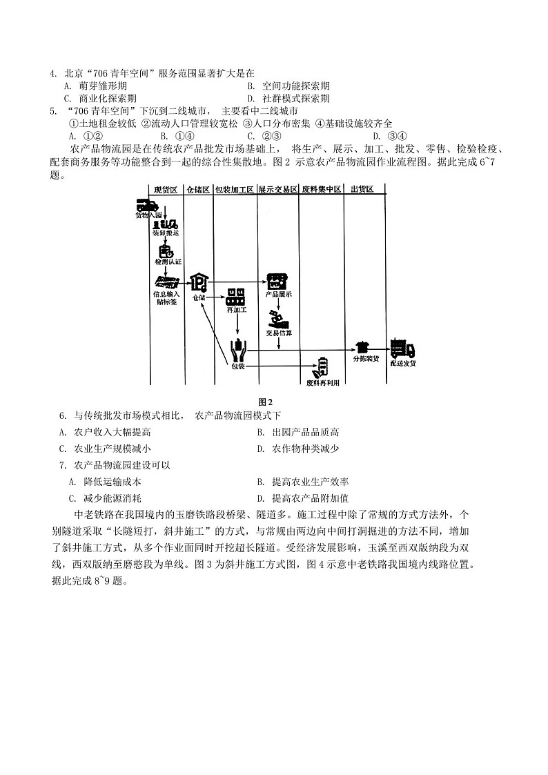 2025届吉林省长春市高三下学期11月质量监测（一）-地理试题（含答案）第2页
