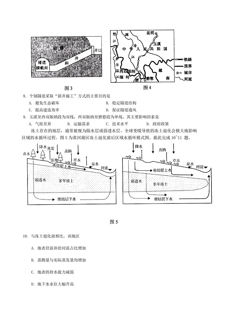 2025届吉林省长春市高三下学期11月质量监测（一）-地理试题（含答案）第3页