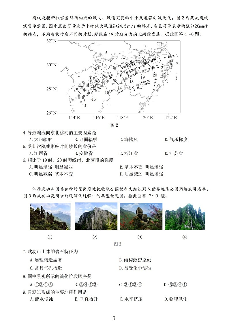 2025届江苏省连云港市高三下学期11月期中调研考-地理试卷（含答案）第2页