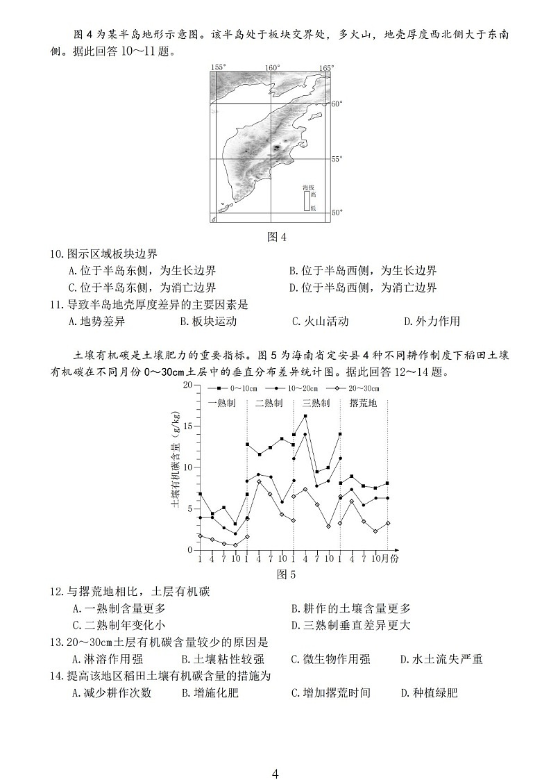 2025届江苏省连云港市高三下学期11月期中调研考-地理试卷（含答案）第3页