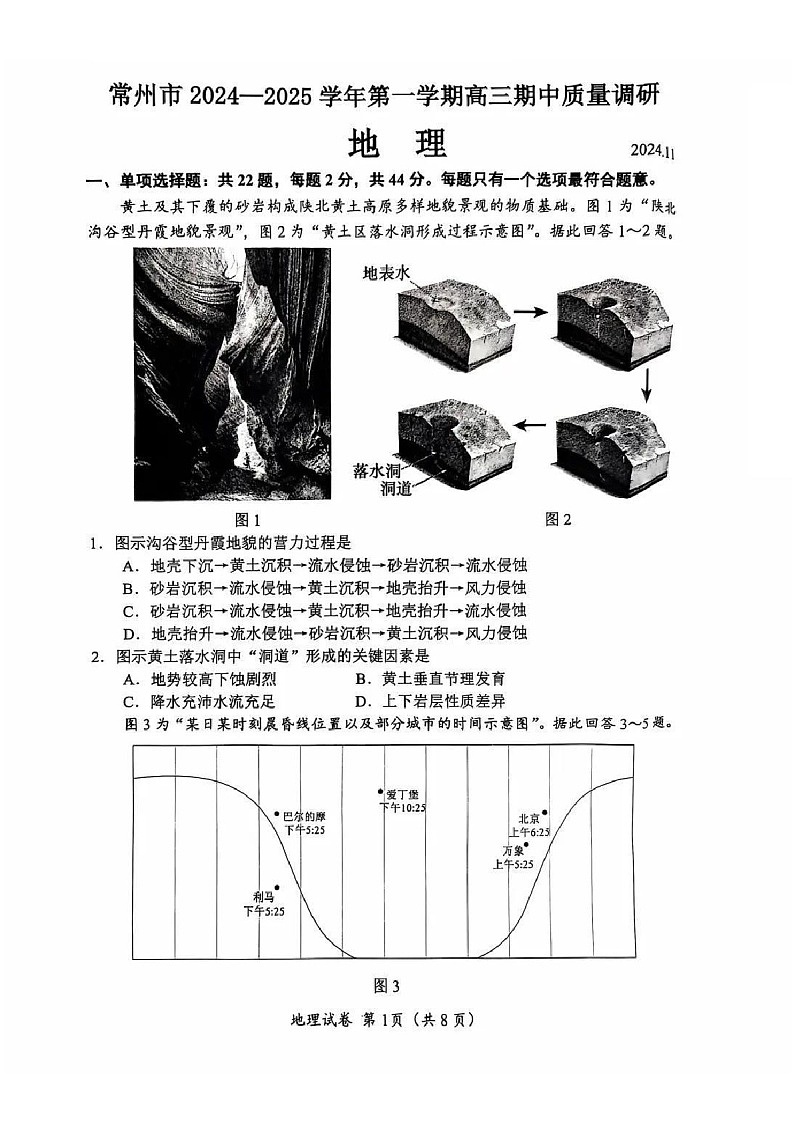 2025届江苏省常州市高三下学期11月期中考-地理试题（含答案）第1页