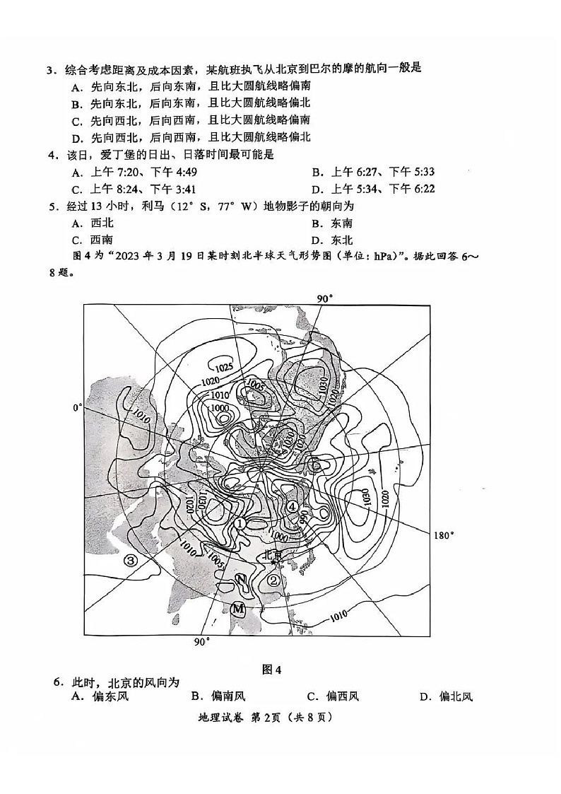 2025届江苏省常州市高三下学期11月期中考-地理试题（含答案）第2页