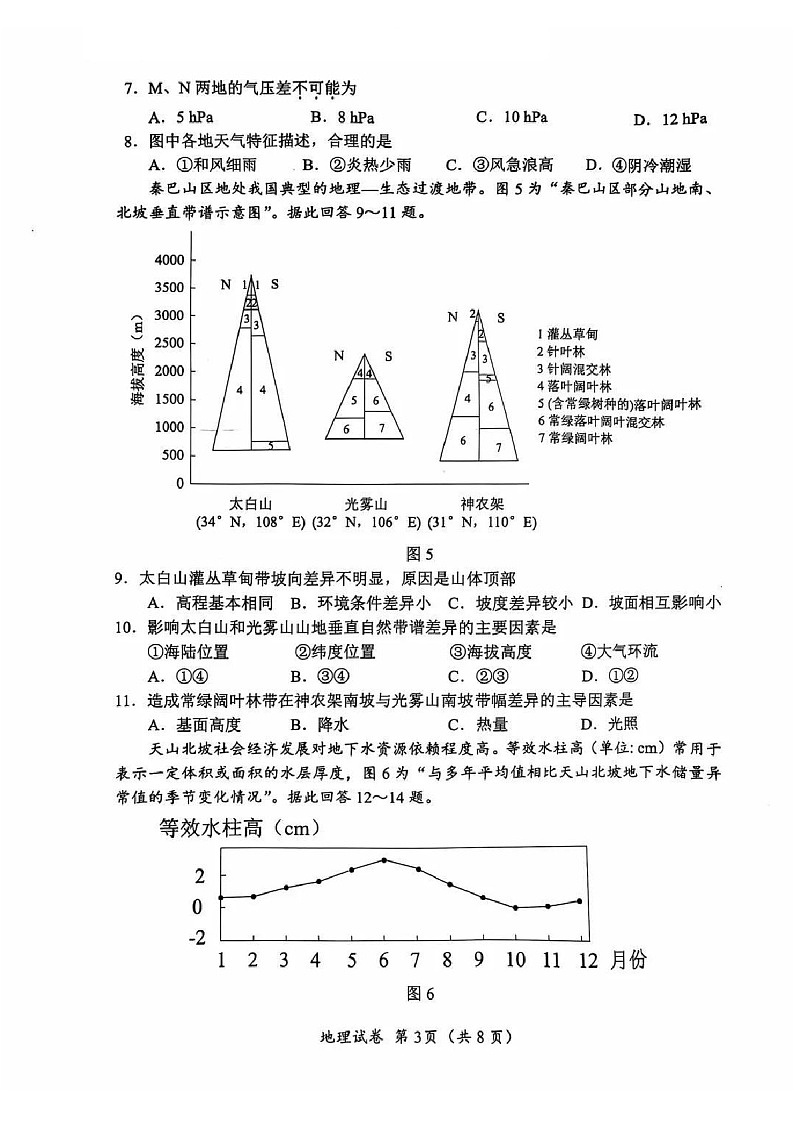 2025届江苏省常州市高三下学期11月期中考-地理试题（含答案）第3页