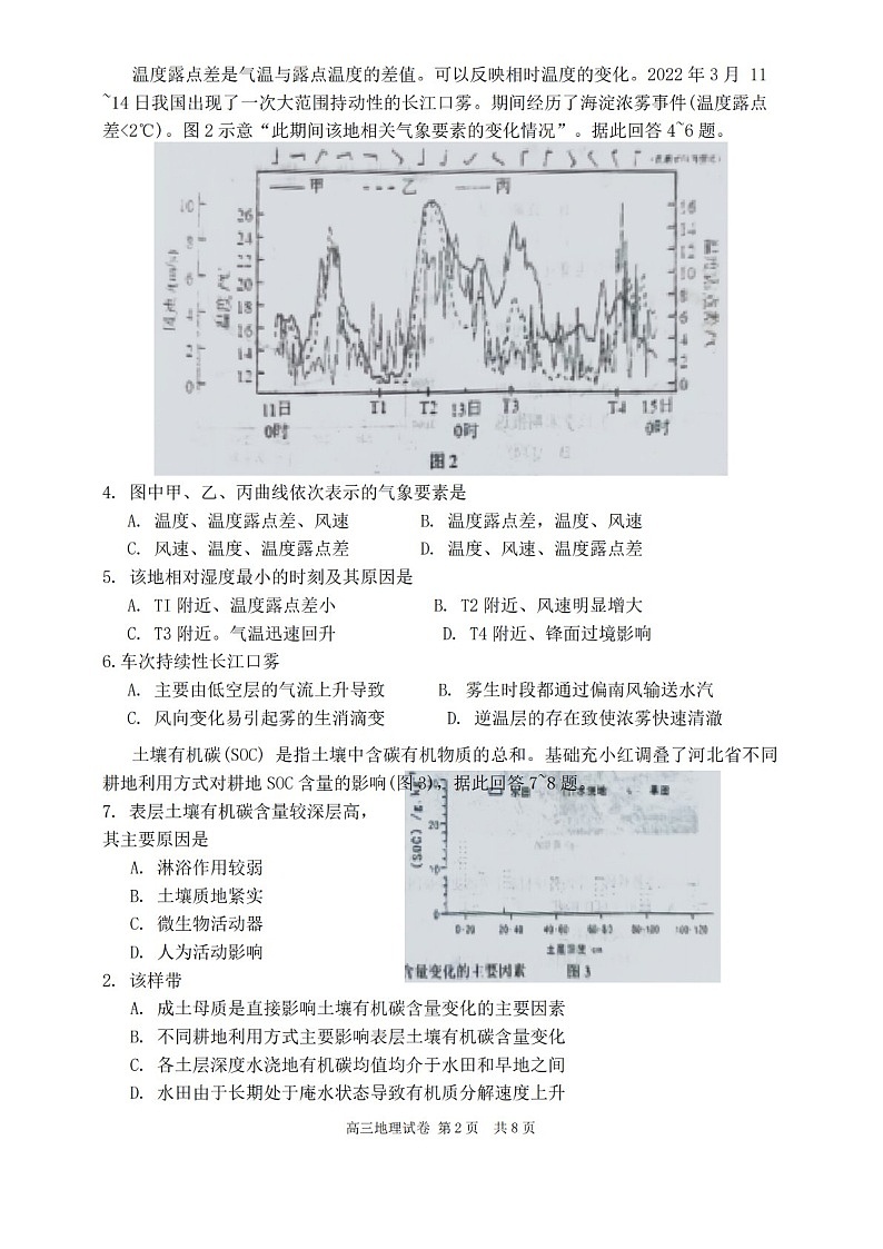 2025届江苏省南通市高三下学期11月期中考-地理试题（含答案）第2页