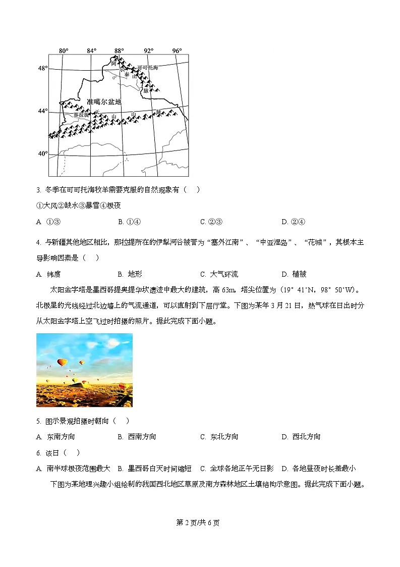 湖南省长沙市名校联考联合体2025-2026学年高二上学期第一次联考（暨入学模拟考试）地理试题（原卷版）第2页