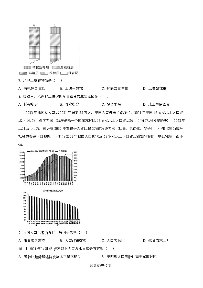 湖南省长沙市名校联考联合体2025-2026学年高二上学期第一次联考（暨入学模拟考试）地理试题（原卷版）第3页