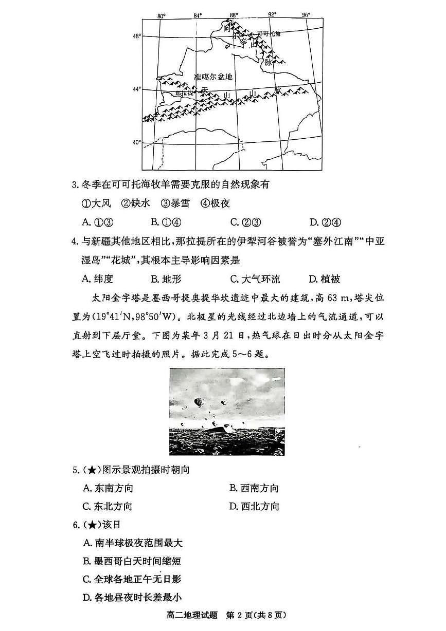 2026长沙名校联考联合体高二上学期第一次联考（暨入学摸底考试）地理PDF版含解析第2页