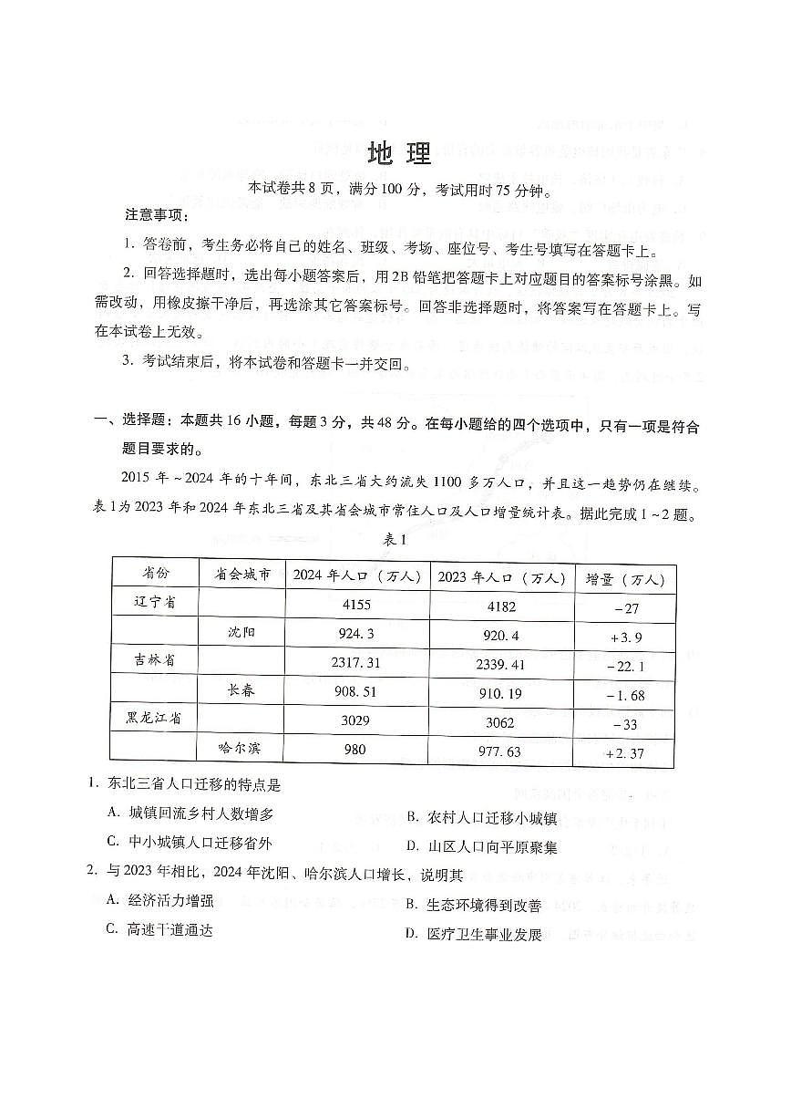 2026邢台名校高二上学期开学联考试题地理PDF版含解析第1页