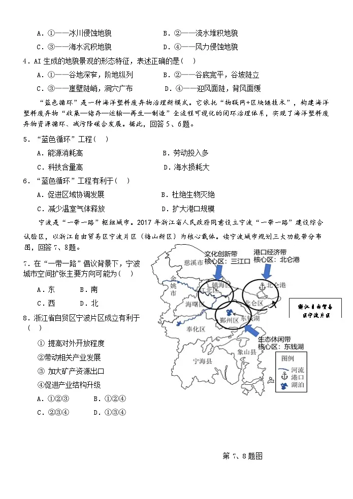 2026浙江省浙南名校联盟高二上学期开学返校联考试题地理含答案第2页