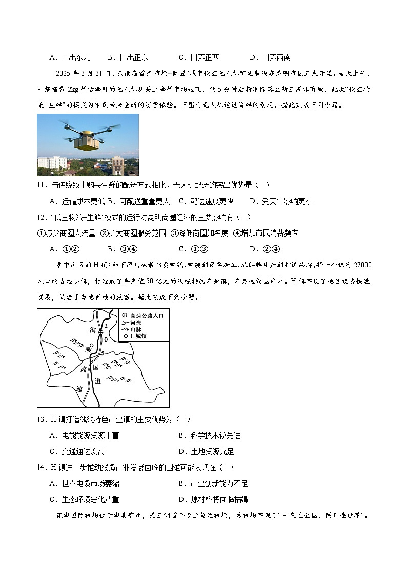 2026广西部分学校高二上学期开学考试地理含答案第3页