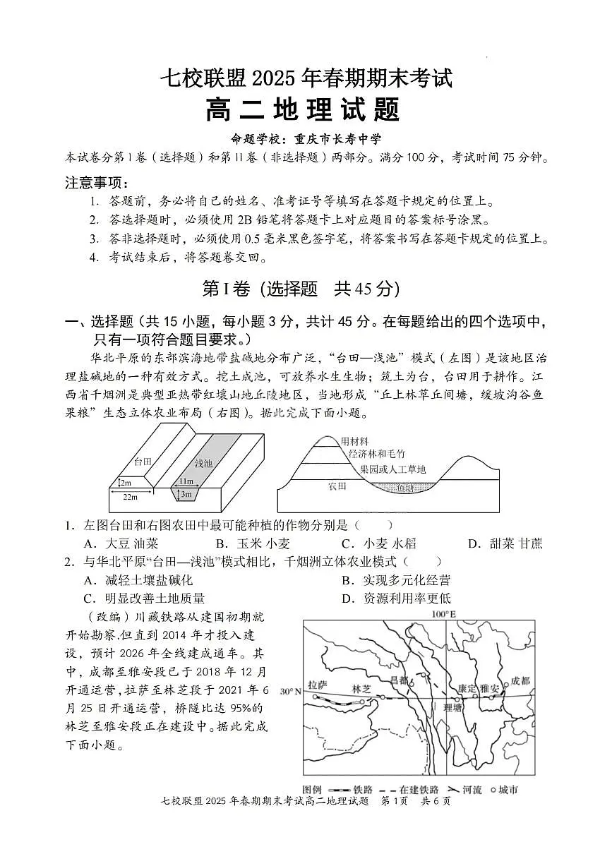 2025重庆市七校联盟高二下学期期末考试地理PDF版含解析第1页