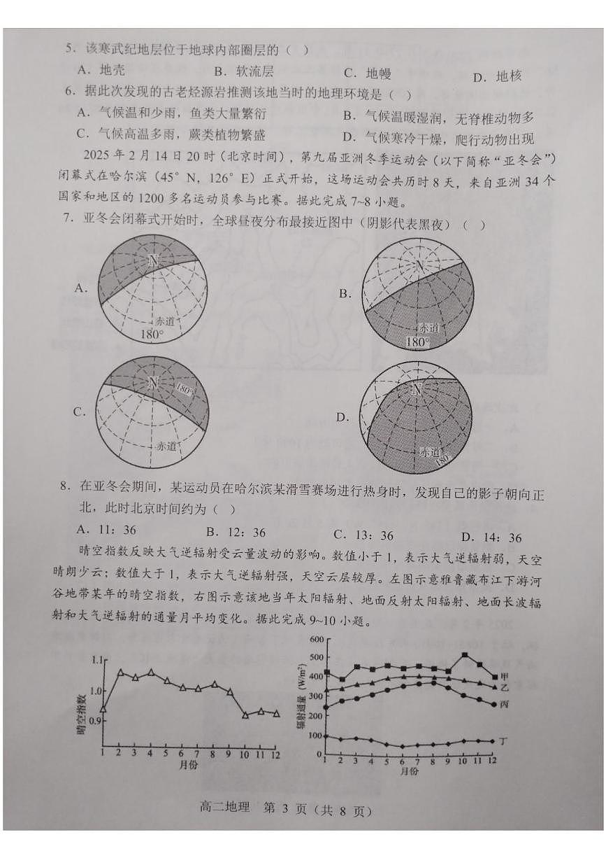 2025重点高中沈阳郊联体高二下学期期末考试地理PDF版含答案第3页