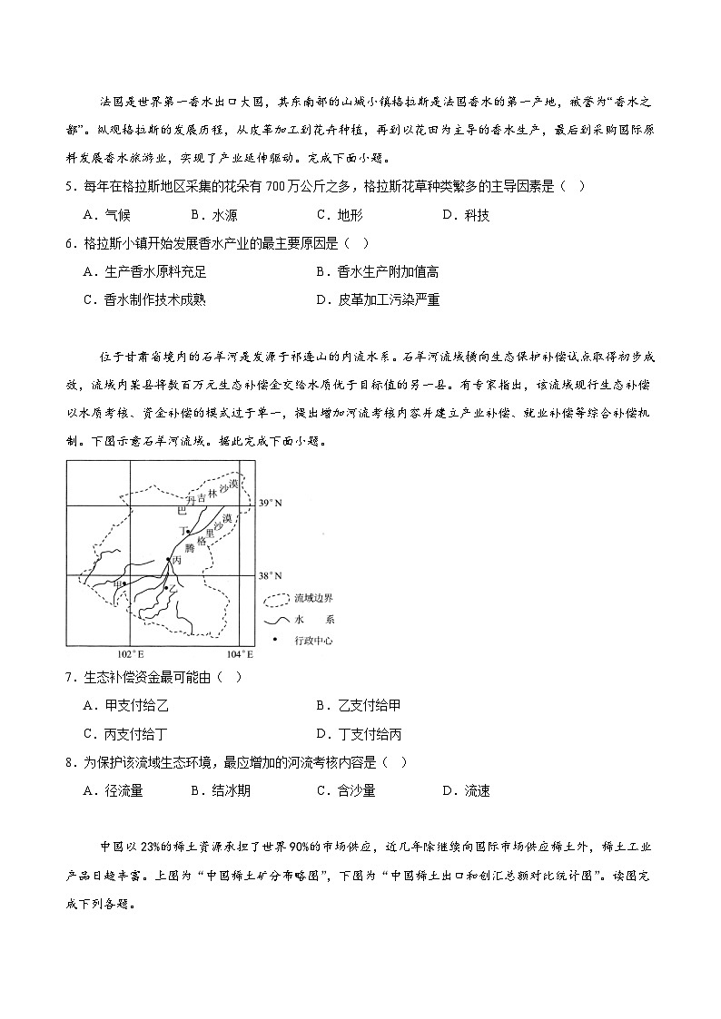 2025自治区锡林郭勒盟高二下学期期末考试地理含答案第2页