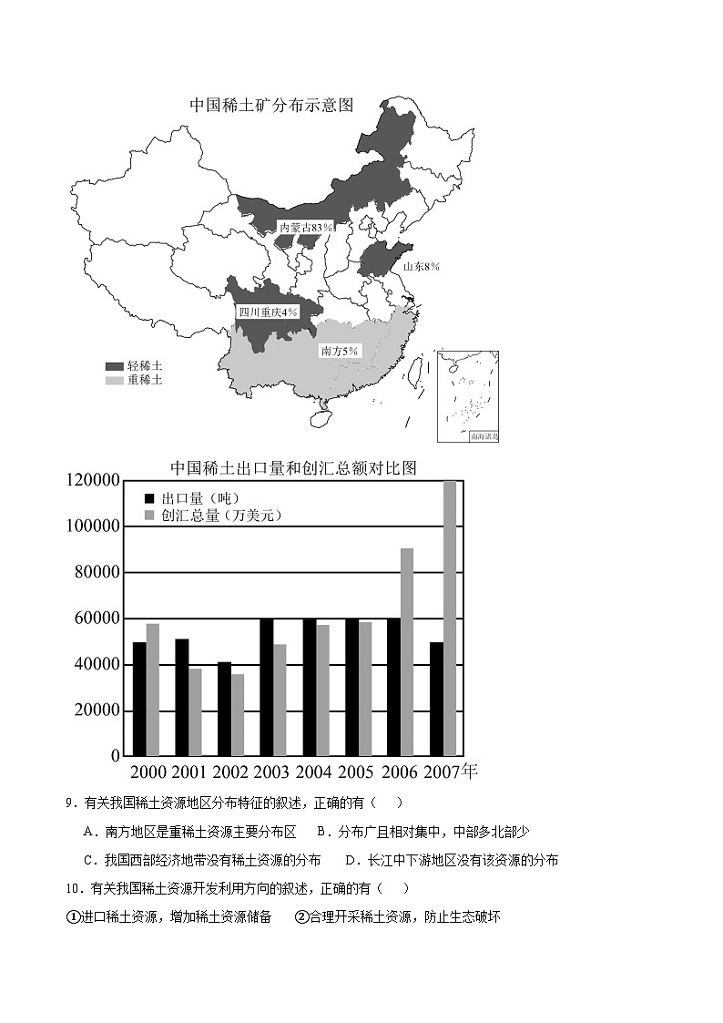 2025自治区锡林郭勒盟高二下学期期末考试地理含答案第3页