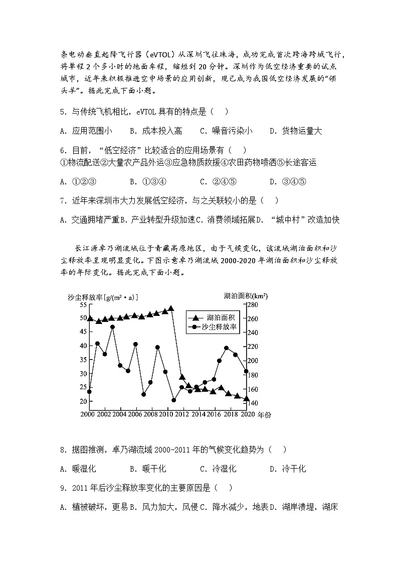 2025届陕西省西安中学高考一模高三下地理试题（含答案解析）第2页