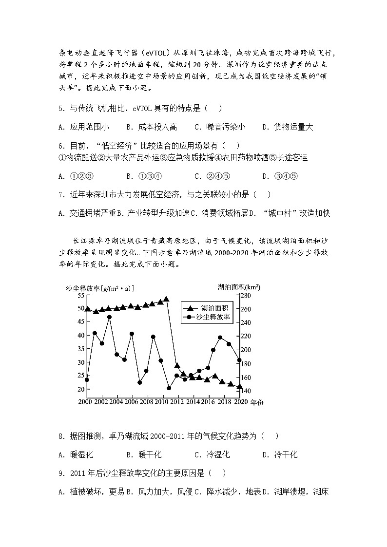 2025届陕西省西安中学高考一模高三下地理试题（含答案解析）第2页