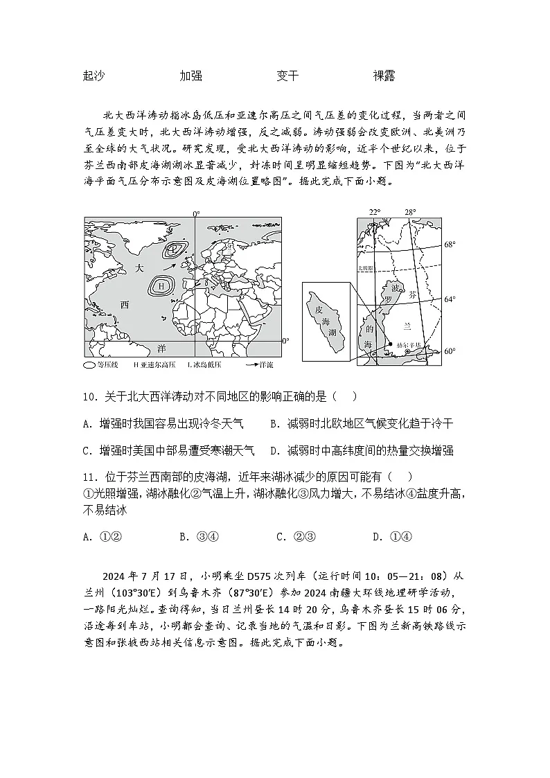 2025届陕西省西安中学高考一模高三下地理试题（含答案解析）第3页