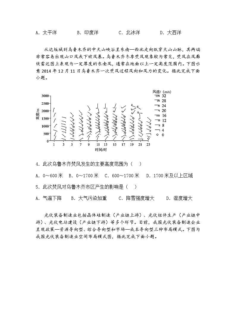 2025届河南省安阳市高考一模高三下地理试题（含答案解析）第2页