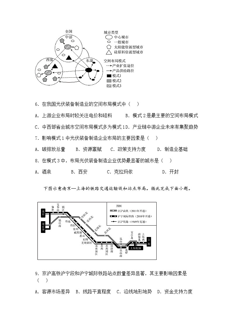 2025届河南省安阳市高考一模高三下地理试题（含答案解析）第3页