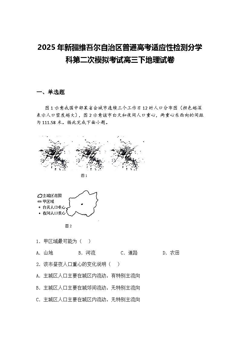 2025年新疆维吾尔自治区普通高考适应性检测分学科第二次模拟考试高三下地理试卷（含答案解析）第1页