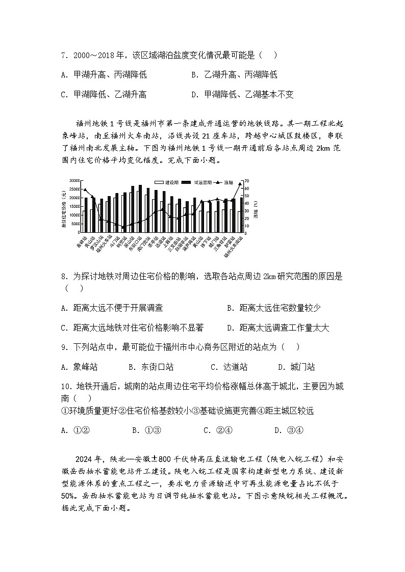 备战2025年高考高三下地理模拟试卷（新高考八省通用）高三下地理04（含答案解析）第3页