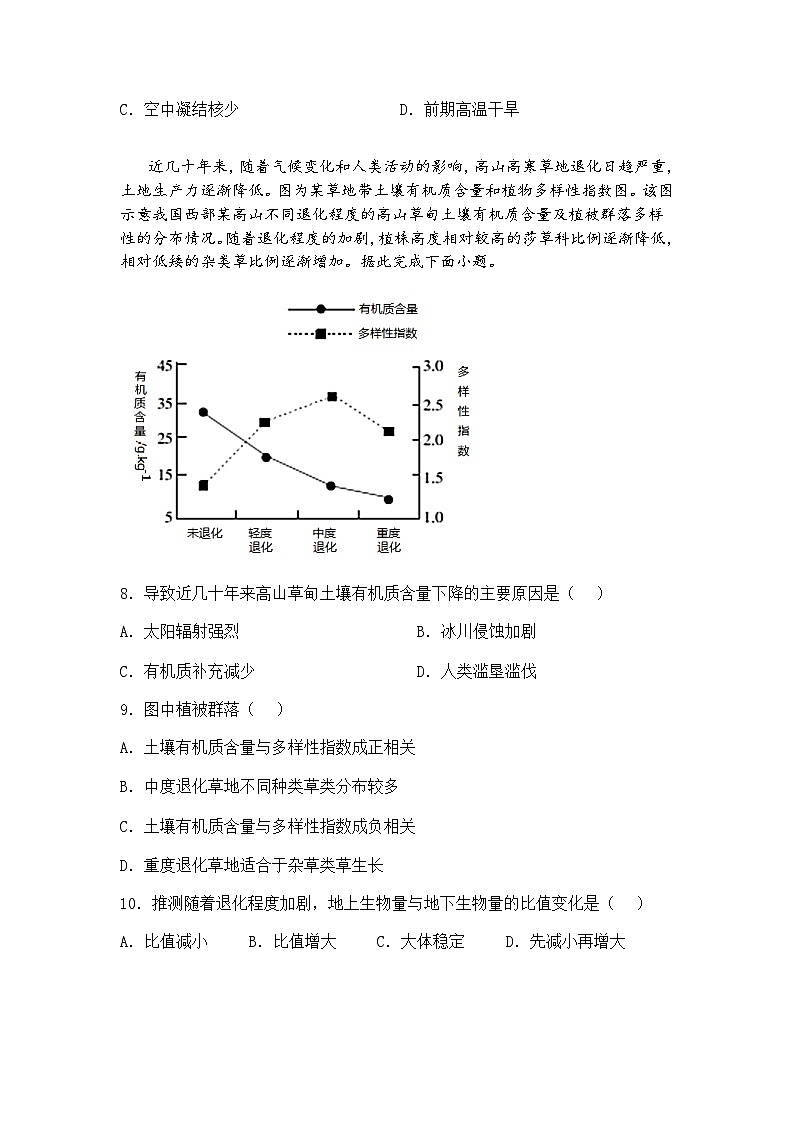 备战2025年高考高三下地理模拟试卷（新高考省区专用）高三下地理05（含答案解析）第3页