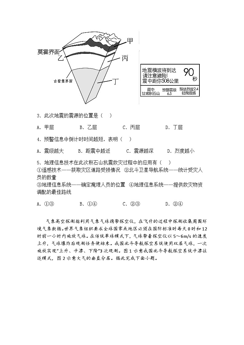 备战2025年高考高三下地理模拟试卷（新高考八省通用）高三下地理01（含答案解析）第2页