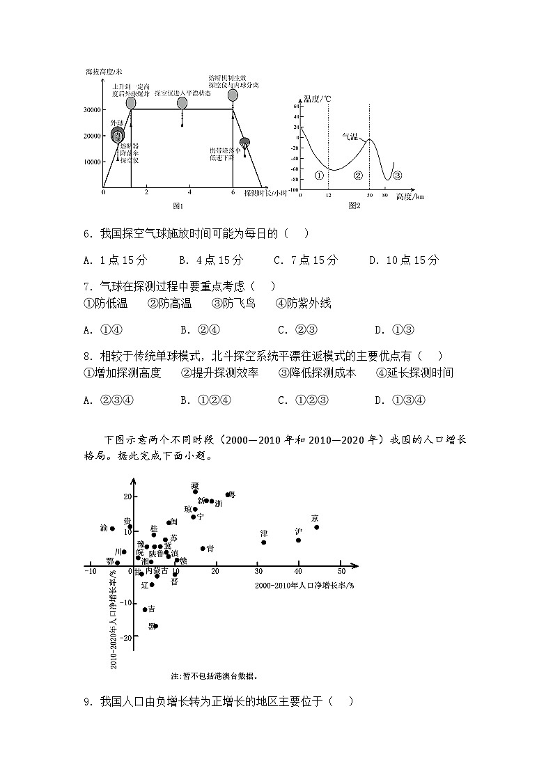 备战2025年高考高三下地理模拟试卷（新高考八省通用）高三下地理01（含答案解析）第3页