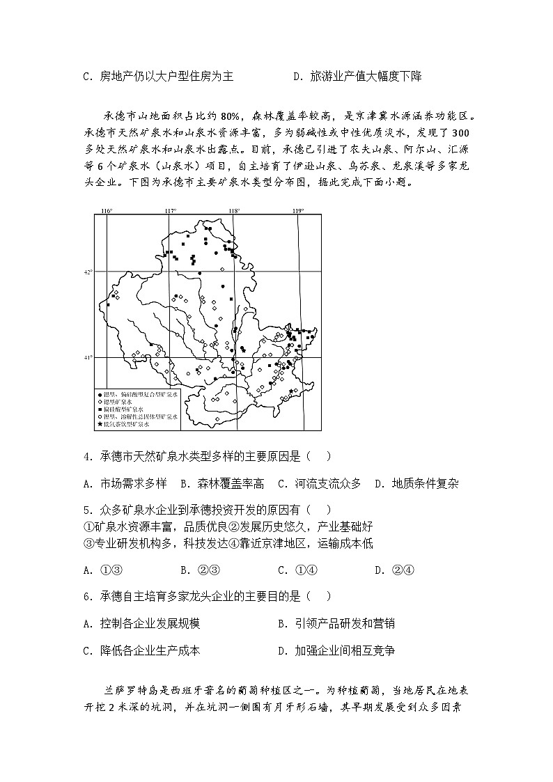 2025届贵州省毕节市高三下第一次诊断性考试地理试题（含答案解析）第2页