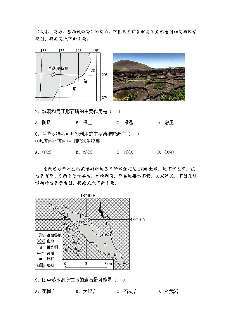 2025届贵州省毕节市高三下第一次诊断性考试地理试题（含答案解析）第3页