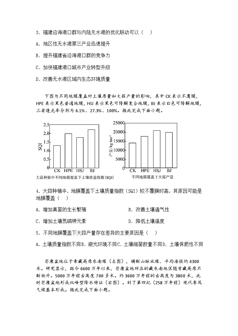2025届小白板高考上学期适应性1月线上大联考高三下地理试题（含答案解析）第2页