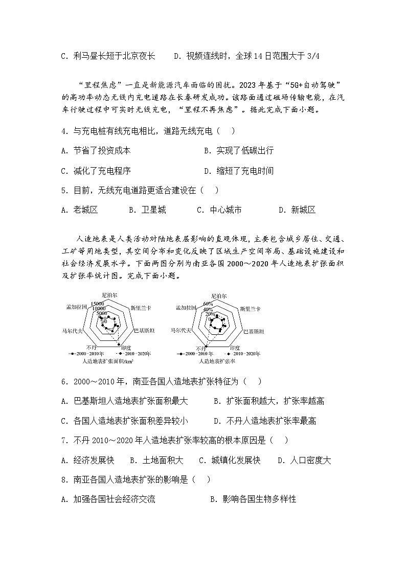 2025届陕西省西安市长安区高三下第一次模拟考试地理试题（含答案解析）第2页