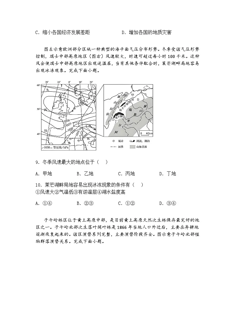 2025届陕西省西安市长安区高三下第一次模拟考试地理试题（含答案解析）第3页