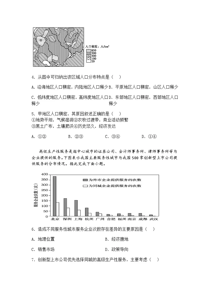 云南省玉溪第一中学2024-2025学年高三下学期摸底考试地理试题（含答案解析）第2页