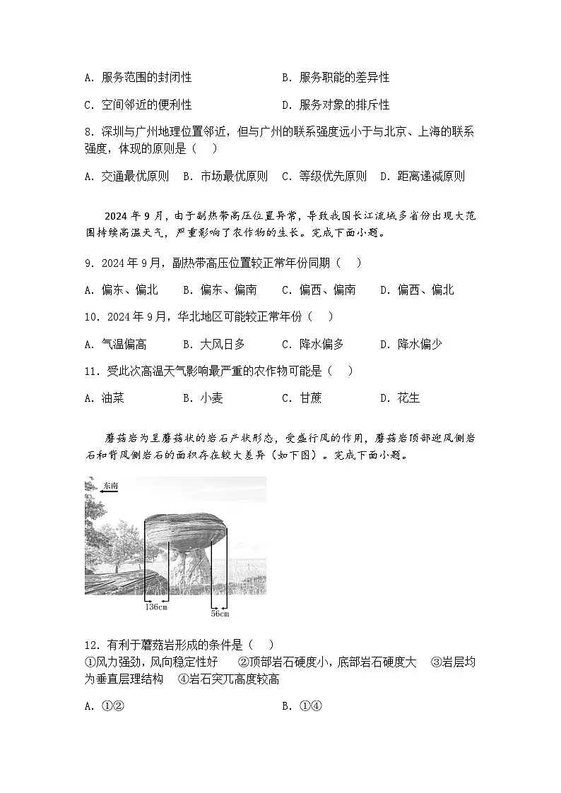 云南省玉溪第一中学2024-2025学年高三下学期摸底考试地理试题（含答案解析）第3页