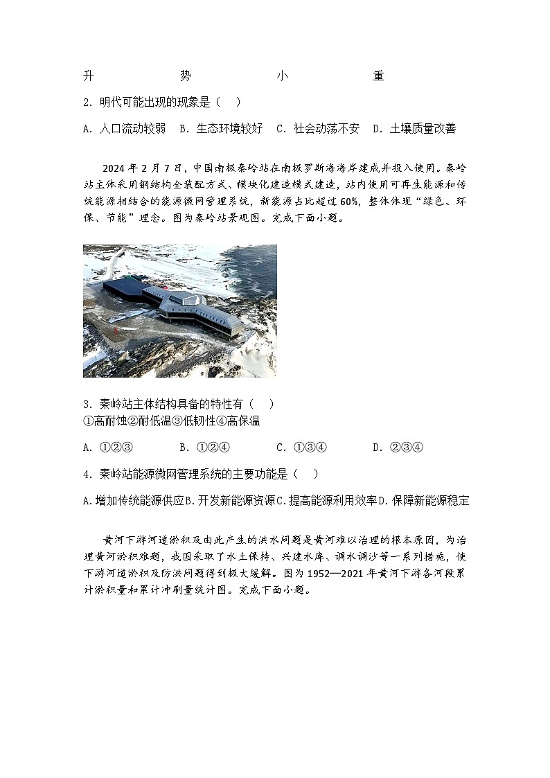 2025届广东省肇庆市高三下第二次模拟考试地理试题（含答案解析）第2页