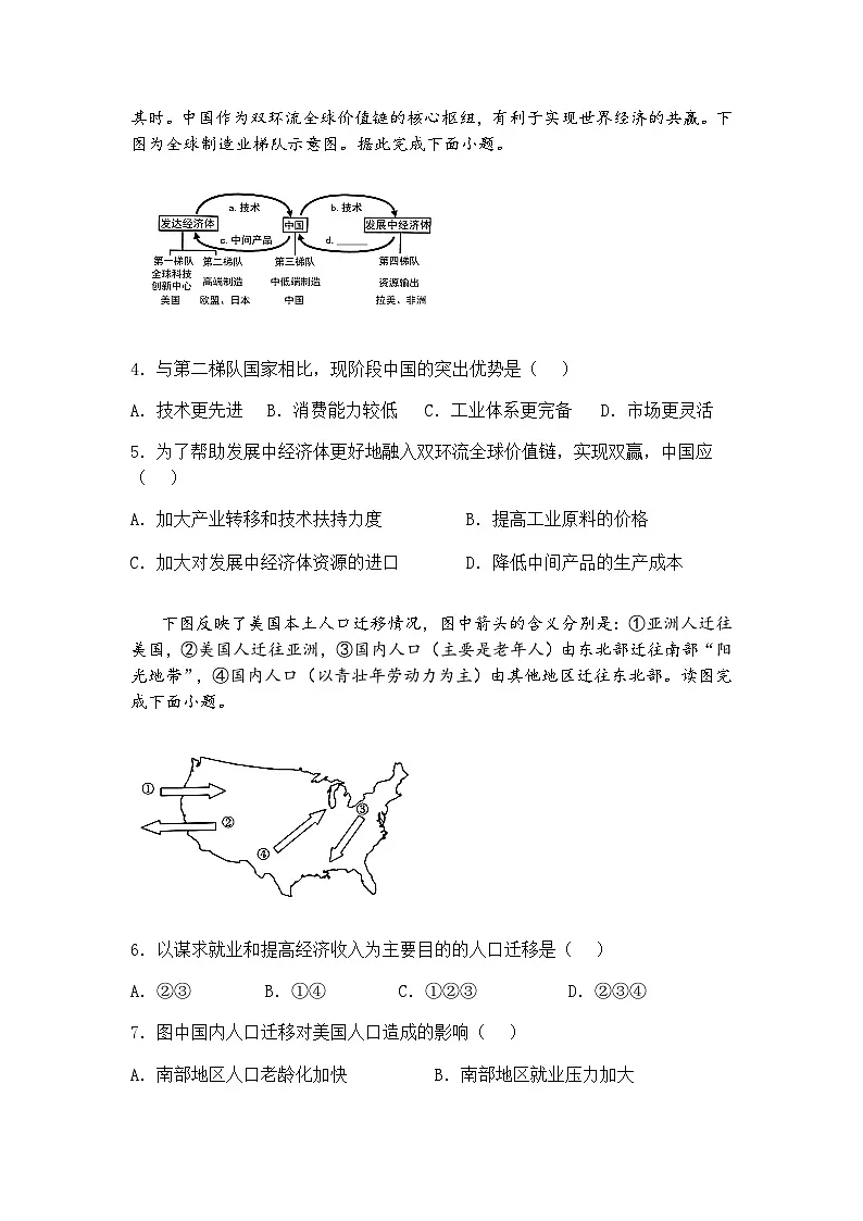 湖南省张家界市2024-2025学年高三下学期综合模拟调研（二）地理试题（含答案解析）第2页