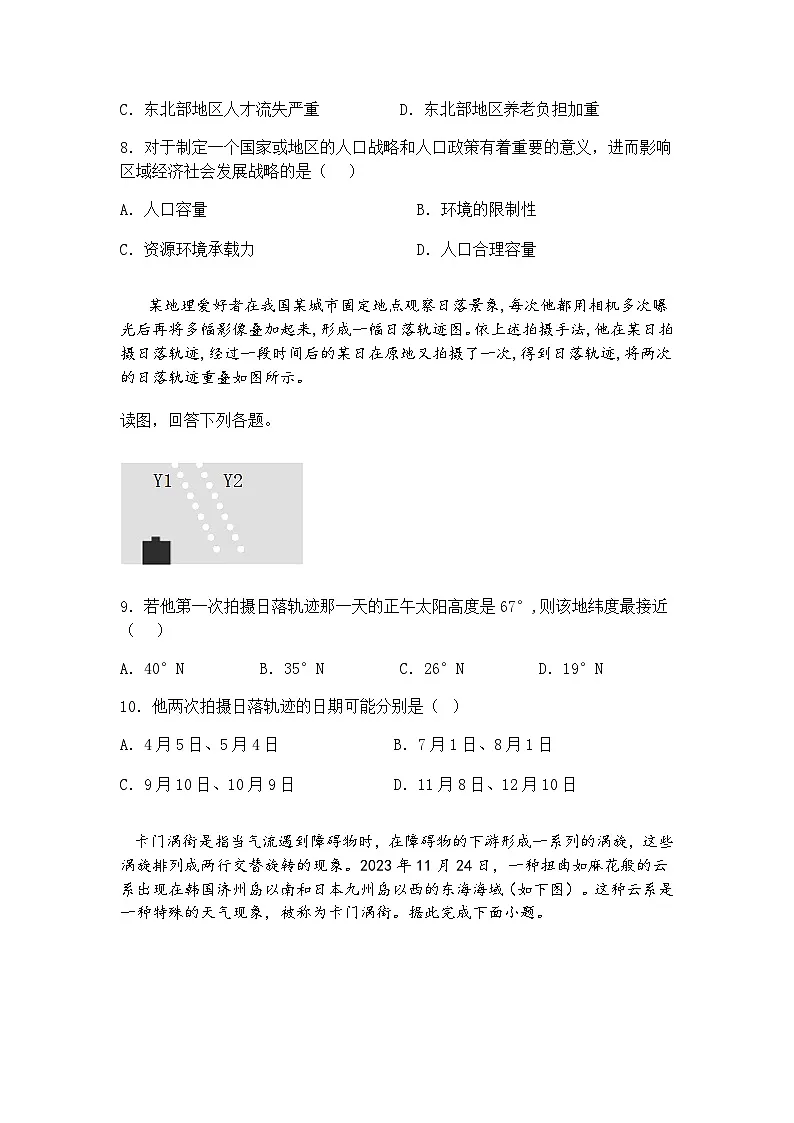 湖南省张家界市2024-2025学年高三下学期综合模拟调研（二）地理试题（含答案解析）第3页