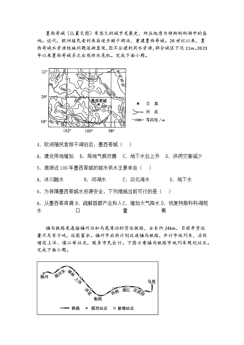 河南省2025年普通高中学业水平选择性考试适应性演练高三下地理试题（八省联考）（含答案解析）第2页