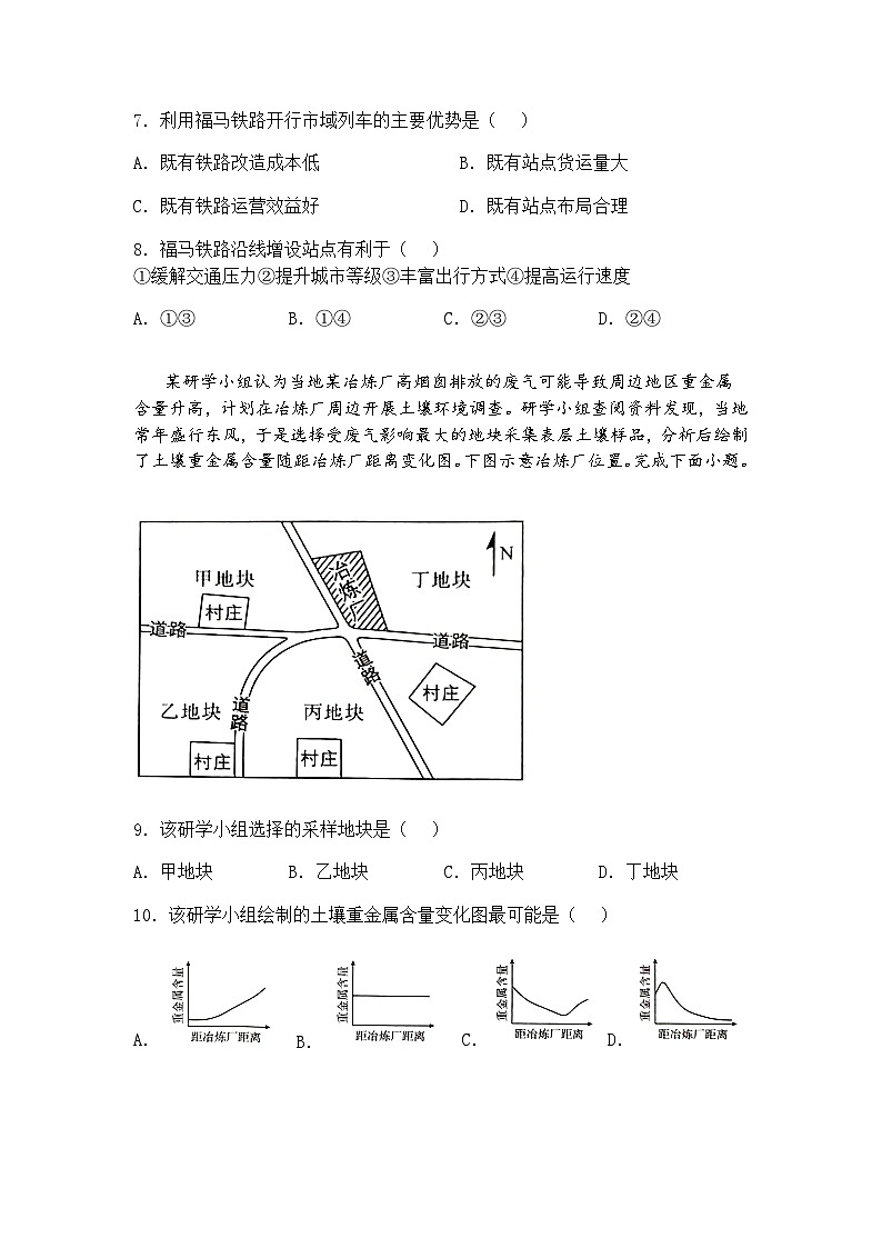 河南省2025年普通高中学业水平选择性考试适应性演练高三下地理试题（八省联考）（含答案解析）第3页