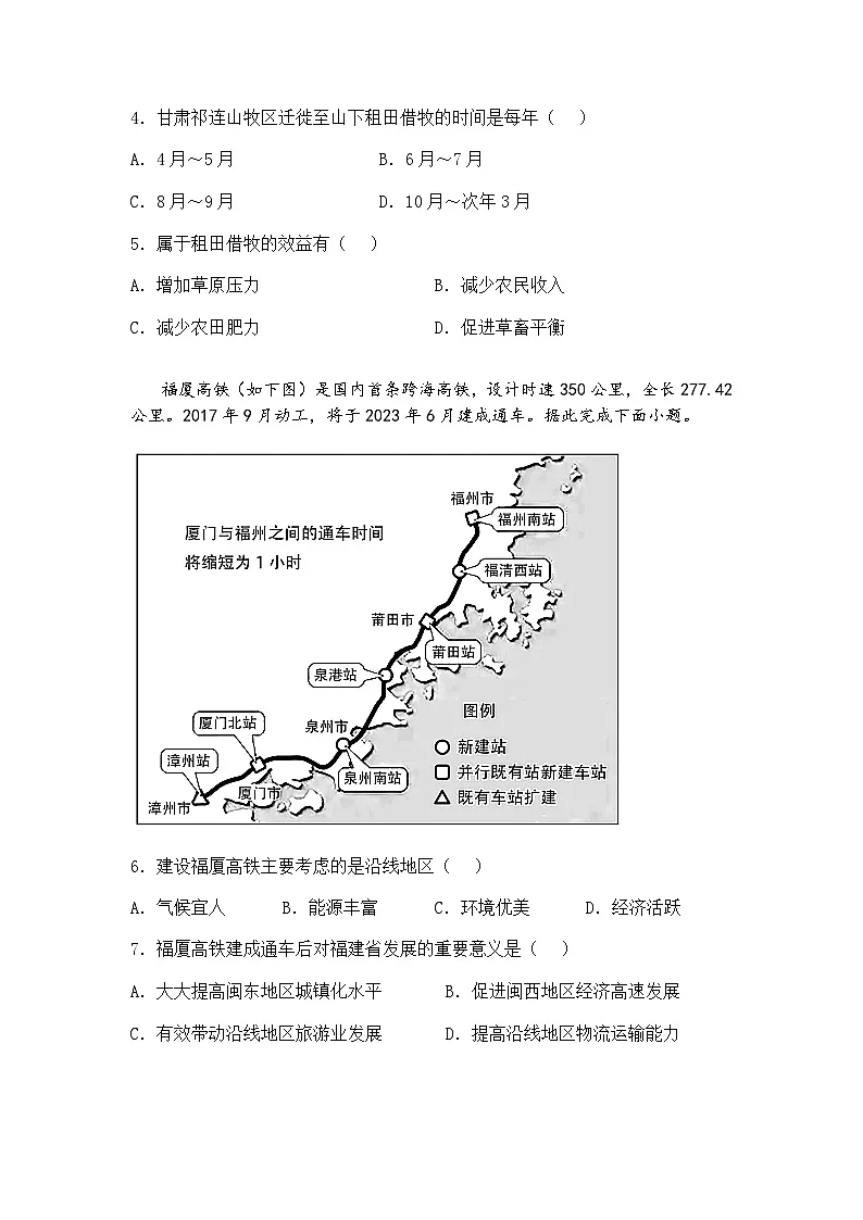 2025届湖南省张家界市高三下综合模拟调研（一）地理试题（含答案解析）第2页