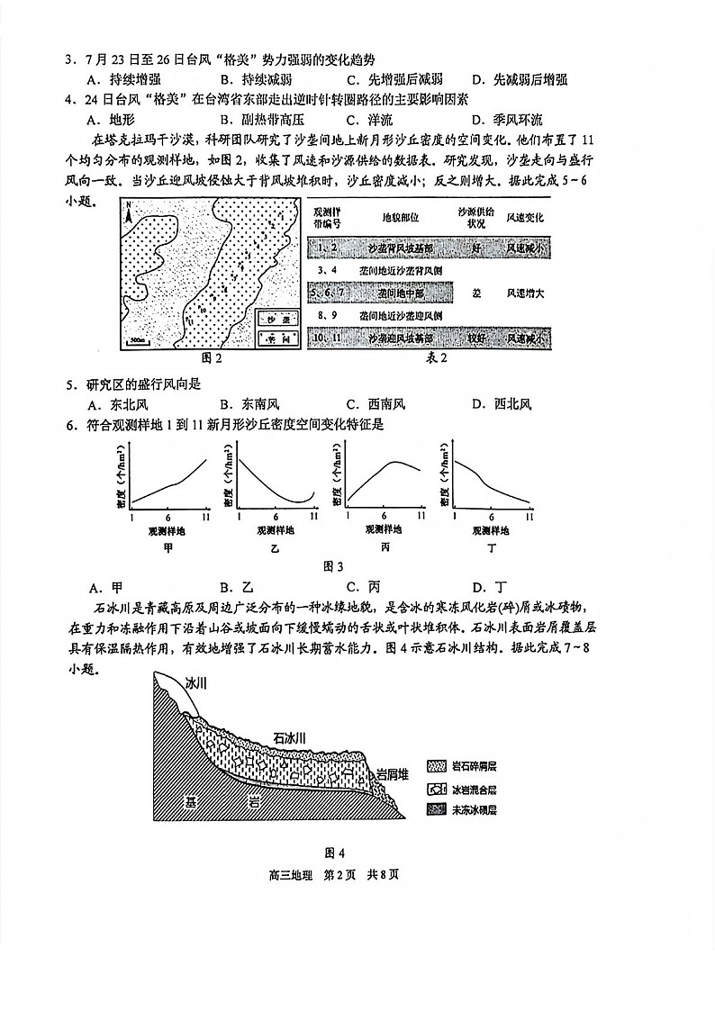 2025届江苏省苏州市高三下学期11月期中调研考-地理试卷（含答案）第2页