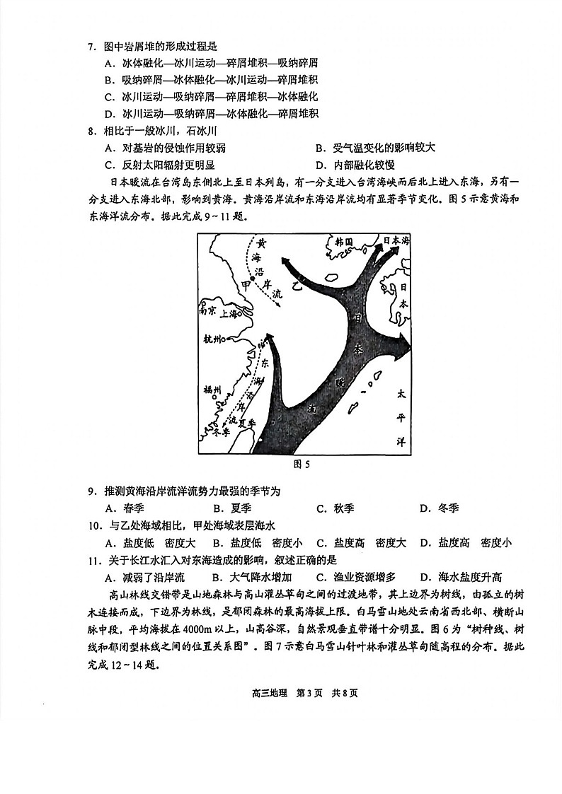2025届江苏省苏州市高三下学期11月期中调研考-地理试卷（含答案）第3页