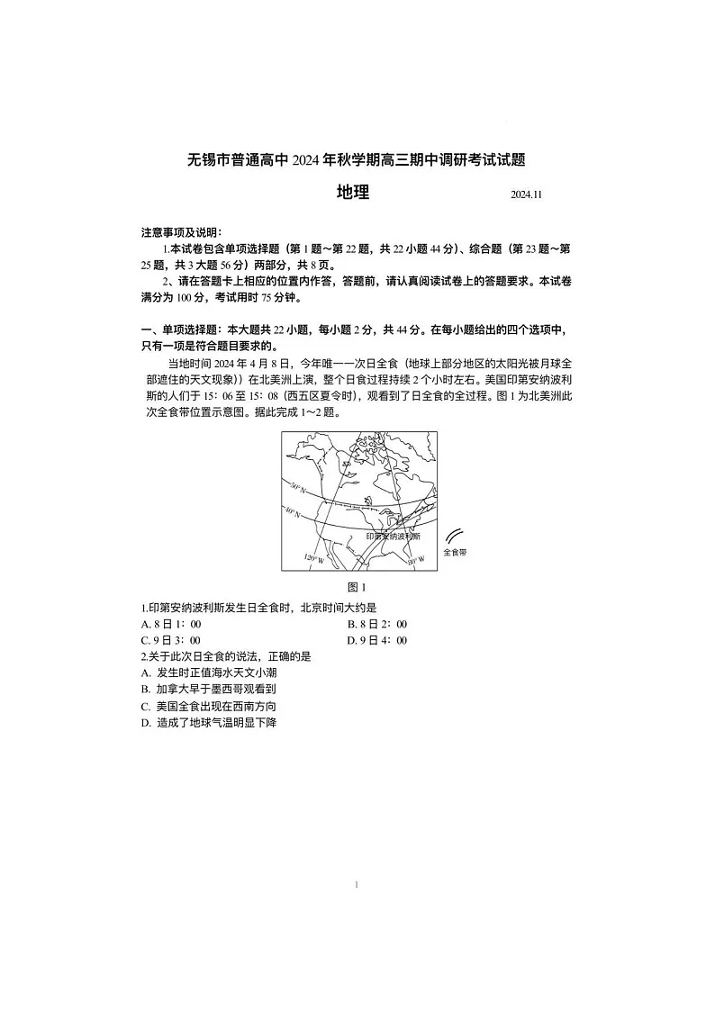 2025届江苏省无锡市高三下学期11月期中调研-地理试题（含答案）第1页
