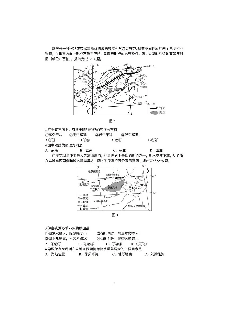 2025届江苏省无锡市高三下学期11月期中调研-地理试题（含答案）第2页