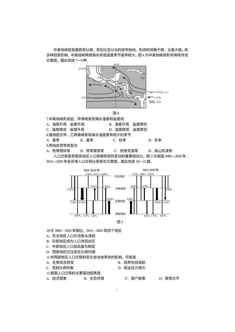 2025届江苏省无锡市高三下学期11月期中调研-地理试题（含答案）第3页